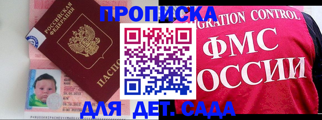 временная регистрация собственник в Сочи