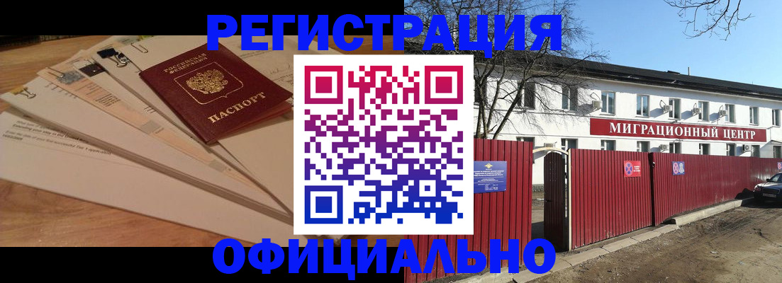 прописка иностранных граждан в Сочи