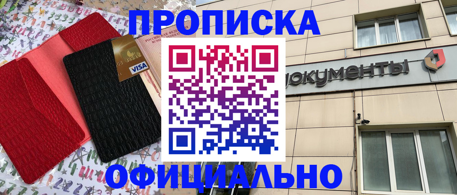 прописка гарантия в Сочи