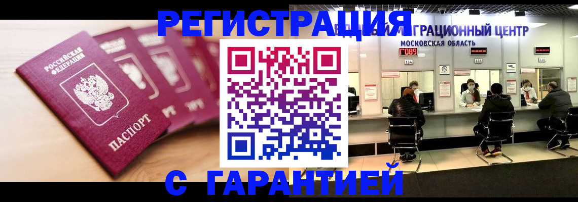 прописка иностранных граждан в Сочи